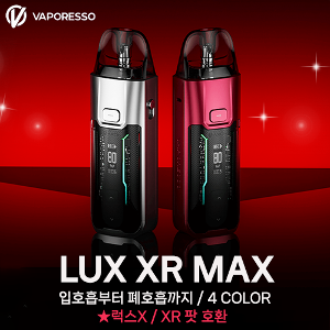 [베이포레소] 럭스 XR MAX 킷